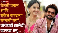 तेजश्री प्रधान आणि राकेश बापटच्या लग्नाची चर्चा, तारीखही झालेली व्हायरल, नातेवाईकांमध्ये पसरलेली बातमी; नेमकं काय घडलेलं?