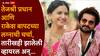 Raqesh Bapat-Tejashree Pradhan Wedding Rumors: तेजश्री प्रधान आणि राकेश बापटच्या लग्नाची चर्चा, तारीखही झालेली व्हायरल, नातेवाईकांमध्ये पसरलेली बातमी; नेमकं काय घडलेलं?