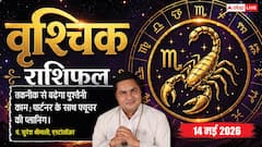 वृश्चिक राशिफल 14 मई 2026 आज मिलेगा पुश्तैनी संपत्ति का लाभ, तकनीक और पिता के सहयोग से बिजनेस में गाड़ेंगे सफलता के झंडे