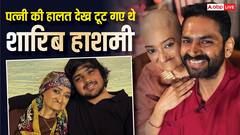 'कम से कम मैं जिंदा हूं,' 'द फैमिली मैन' एक्टर शारिब हाशमी की पत्नी को छठी बार हुआ कैंसर, बयां किया दर्द