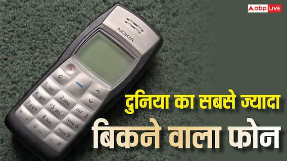 ऐप्पल या सैमसंग का नहीं, इस कंपनी का यह मॉडल है दुनिया का सबसे ज्यादा बिकने वाला फोन ऐप्पल या सैमसंग का नहीं, इस कंपनी का यह मॉडल है दुनिया का सबसे ज्यादा बिकने वाला फोन