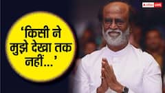 'मैं हाथ हिला रहा था, लेकिन किसी ने मुझे देखा तक नहीं' जब सुपरस्टार रजनीकांत का टूटा था घमंड