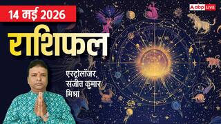 Rashifal 14 May 2026: शुक्र बदलेंगे चाल, वृश्चिक-धनु समेत 3 राशियों को करेंगे मालामाल, मेष से मीन तक जानें राशिफल