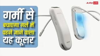 गर्मी में नहीं छूटेंगे पसीने, गले में पहनने वाला कूलर ले आई सोनी, ऐसे करेगा काम