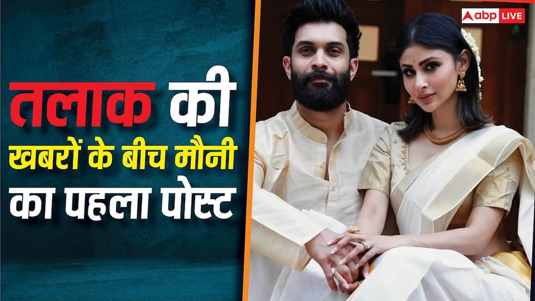 'चाहे खुशी हो या दुख...', मौनी रॉय ने पति सूरज संग तलाक की खबरों के बीच शेयर की पहली पोस्ट