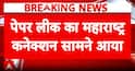 Breaking: CBI Begins Probe into NEET UG Paper Leak Maharashtra Link