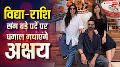 विद्या-राशि संग बॉक्स ऑफिस पर धमाल मचाने आ रहे अक्षय कुमार, फिल्म की रिलीज डेट भी हो गई अनाउंस