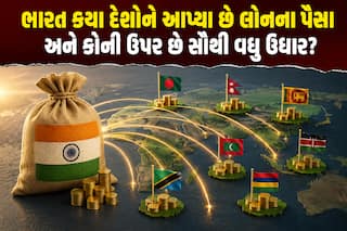શું તમે જાણો છો ભારત કયા દેશોને લોન આપે છે? આ રહ્યો સૌથી વધુ દેવું ધરાવતા દેશોનો રિપોર્ટ