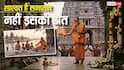 Sanatan Dharma: कितना पुराना है सनातन धर्म, जानिए कब-कब और किन हस्तियों ने की इसे मिटाने की बातें?