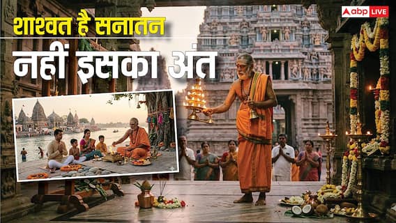 Sanatan Dharma: कितना पुराना है सनातन धर्म, जानिए कब-कब और किन हस्तियों ने की इसे मिटाने की बातें? Sanatan Dharma: कितना पुराना है सनातन धर्म, जानिए कब-कब और किन हस्तियों ने की इसे मिटाने की बातें?