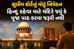 હિન્દુ રહેવા માટે મંદિરે જવું કે પૂજા પાઠ કરવા જરૂરી નથીઃ સુપ્રીમ કોર્ટનું મોટું નિવેદન