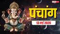 Aaj Ka Panchang 13 May 2026: आज अपरा एकादशी का मुहूर्त, राशिफल, पूरा पंचांग देखें