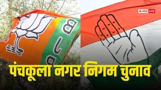 पंचकूला नगर निगम: BJP या कांग्रेस, मेयर पद पर किसने मारी बाजी? नतीजे घोषित