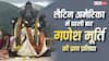 ब्राजील में ऐतिहासिक पल, पहली बार गणेश मूर्ति की प्राण प्रतिष्ठा हुई, VIDEO वायरल