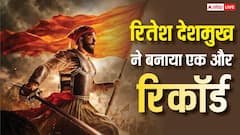 रितेश देशमुख ने बनाया बॉक्स ऑफिस पर एक और रिकॉर्ड, 'राजा शिवाजी' बनी लगातार चौथी सक्सेसफुल मराठी फिल्म