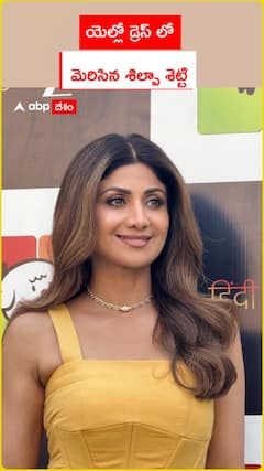 Yellow dress లో మెరిసిన శిల్పా శెట్టిి..