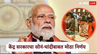 Gold Silver Import Duty: तीन दिवसांआधी सोनं खरेदी न करण्याचं PM मोदींचं आवाहन; आज केंद्र सरकारचा सोनं-चांदीबाबत मोठा निर्णय