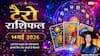 Tarot Rashifal 14 May 2026: कुंभ राशि वालों के लिए विदेश यात्रा के योग, वृषभ को मिलेंगे आय के नए स्रोत, जानें टैरो राशिफल