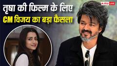 थलापति विजय ने सीएम बनते ही लिया बड़ा फैसला, तृषा कृष्णन की फिल्म को मिली मॉर्निग शो की परमिशन