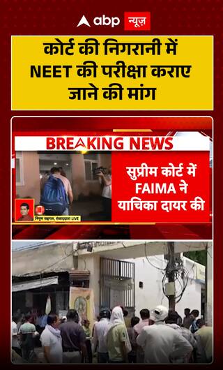 NEET Paper Leak: Demand Raised to Conduct NEET Exam Under Supreme Court Supervision