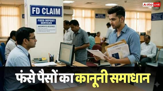 FD Claim: बिना नॉमिनी या वसीयत के कैसे मिलेगा FD का पैसा? जानें बैंक से क्लेम करने की पूरी कानूनी प्रक्रिया FD Claim: बिना नॉमिनी या वसीयत के कैसे मिलेगा FD का पैसा? जानें बैंक से क्लेम करने की पूरी कानूनी प्रक्रिया
