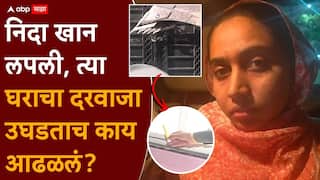 Nida Khan-Mateen Patel Nashik TCS Case: निदा खान ज्या घरात लपून बसली, त्या घराचा दरवाजा उघडताच काय काय आढळलं?, PHOTO