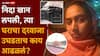 Nida Khan-Mateen Patel Nashik TCS Case: निदा खान ज्या घरात लपून बसली, त्या घराचा दरवाजा उघडताच काय काय आढळलं?, PHOTO