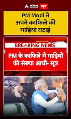 PM Narendra Modi Reduces Size of His Convoy Vehicles