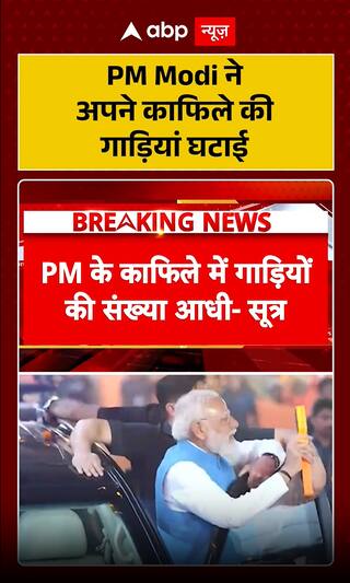 PM Narendra Modi Reduces Size of His Convoy Vehicles