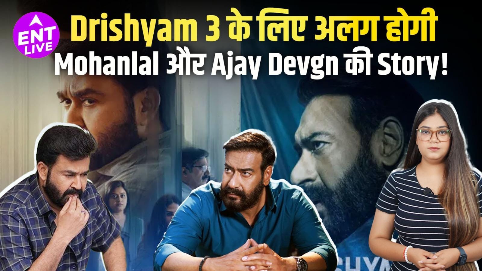Drishyam 3 Update: Mohanlal की पहले रिलीज, Ajay Devgn वर्जन में होगा बड़ा बदलाव!