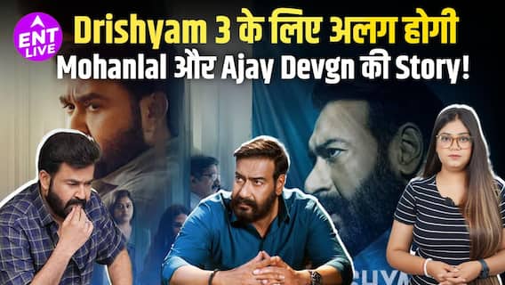Drishyam 3 Update: Mohanlal की पहले रिलीज, Ajay Devgn वर्जन में होगा बड़ा बदलाव!