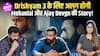 Drishyam 3 Update: Mohanlal की पहले रिलीज, Ajay Devgn वर्जन में होगा बड़ा बदलाव!
