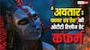 Avatar: Fire and Ash OTT Release: 'अवतार: फायर एंड ऐश' की ओटीटी रिलीज डेट हुई कंफर्म, जानें- कब और कहां देख सकेंगे जेम्स कैमरून की ये फिल्म