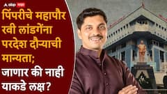 पिंपरीच्या महापौरांना परदेश दौऱ्याची मान्यता, मोदींच्या आवाहनानंतर रवी लांडगे कोणता निर्णय घेणार?