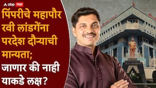 Ravi Landge : पिंपरीच्या महापौरांना परदेश दौऱ्याची मान्यता, मोदींच्या आवाहनानंतर रवी लांडगे कोणता निर्णय घेणार?