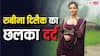 '7 लेयर कटीं, 1 लीटर खून बहा' रुबीना दिलैक का छलका दर्द, बताया कितना मुश्किल था सी-सेक्शन