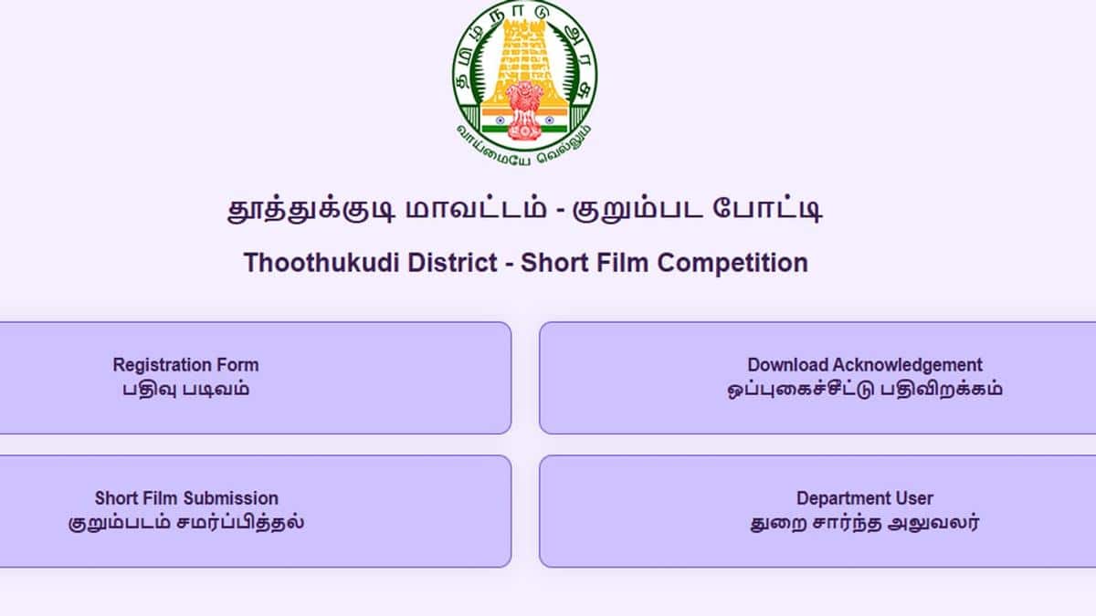 தேசிய மனித உரிமைகள் ஆணையம் நடத்தும் 12வது குறும்பட போட்டி – உடனே விண்ணப்பிக்கவும்..