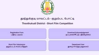 தேசிய மனித உரிமைகள் ஆணையம் நடத்தும் 12வது குறும்பட போட்டி – உடனே விண்ணப்பிக்கவும்..