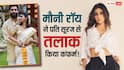 'प्लीज हमें प्राइवेसी और स्पेस दें', मौनी रॉ़य ने सूरज नांबियार संग तलाक कर दिया कंफर्म!