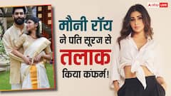 'प्लीज हमें प्राइवेसी और स्पेस दें', मौनी रॉय ने सूरज नांबियार संग तलाक कर दिया कंफर्म!
