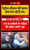 Petrol-Diesel Consumption: PM Pushes Measures to Reduce Fuel Usage in India