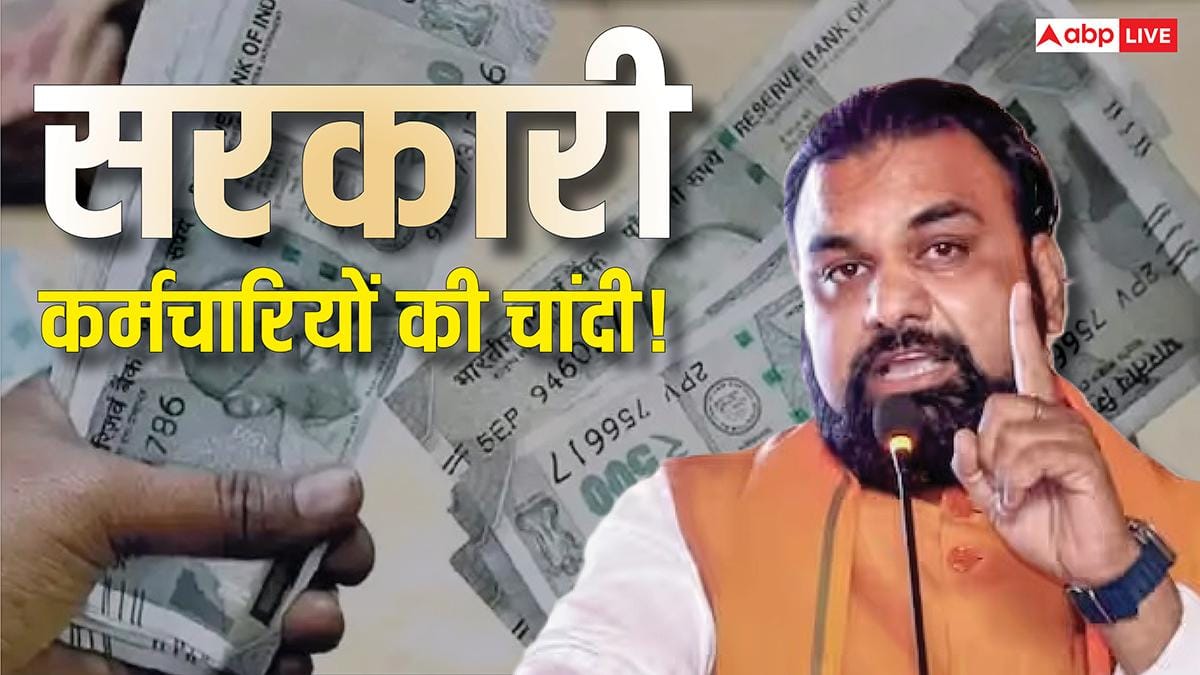 DA Hike: बिहार में DA हाइक का किसे मिलेगा फायदा, कितनी बढ़ेगी टेक-होम सैलरी? पेंशनर्स के लिए भी अपडेट