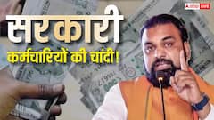 बिहार में DA हाइक का किसे मिलेगा फायदा, कितनी बढ़ेगी टेक-होम सैलरी? पेंशनर्स के लिए भी अपडेट