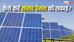 Solar Panel को सही तरीके से मैंटेन करने पर बढ़ेगी एफिशिएंसी, इन गलतियों से है बचने की जरूरत
