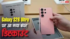 सैमसंग के लेटेस्ट Galaxy S26 Ultra पर आ गया बंपर डिस्काउंट, लॉन्च होने के 3 महीने बाद ही हो गया इतना सस्ता