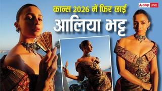 Cannes 2026: आलिया भट्ट ने रॉयल अंदाज में फिर ढाया कहर, दिए से बढ़कर एक पोज, देखें फोटोज