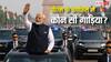 PM Modi Convoy: पीएम के काफिले में कौन-कौन सी गाड़ियां चलती हैं? जानिए किसका क्या होता है रोल