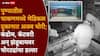 Pune Crime News: कंडोम, कॅटबरी अन् झंडूबाम चोरट्यांचा डल्ला; पुण्यातील चाकणच्या मेडिकल दुकानात अजब चोरी, CCTV मध्ये सगळं दिसलं!