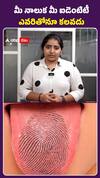 మీ నాలుకే మీ ఐడెంటిటీ..