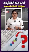 న్యూస్‌ పేపర్‌ కింద ఉండే నాలుగు రంగు చుక్కలు..